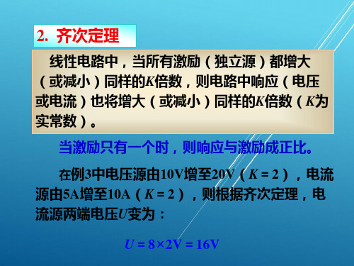 4.2.1替代定理 - 齐次定理和替代定理——【江苏大学  电路原理】