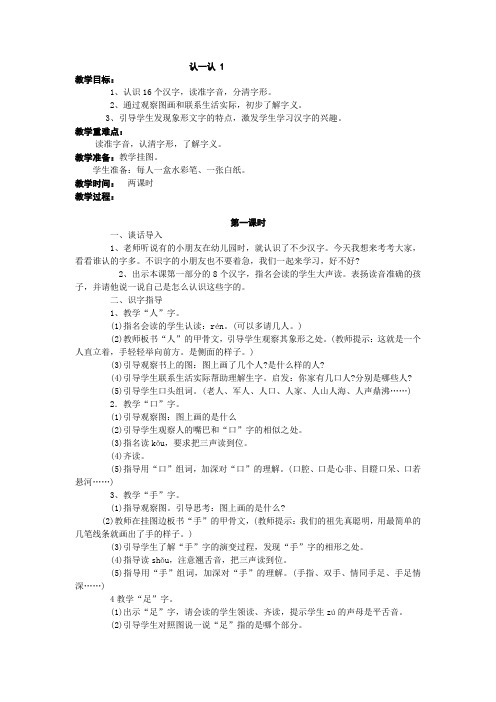 苏教版小学语文教案