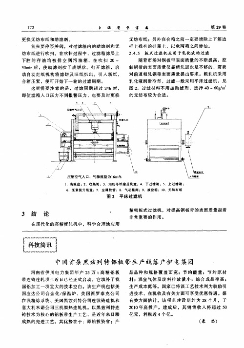 中国首条黑兹列特铝板带生产线落户伊电集团