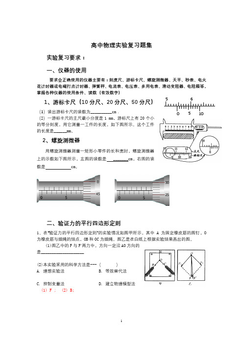 高考物理实验题题型归类解析大全