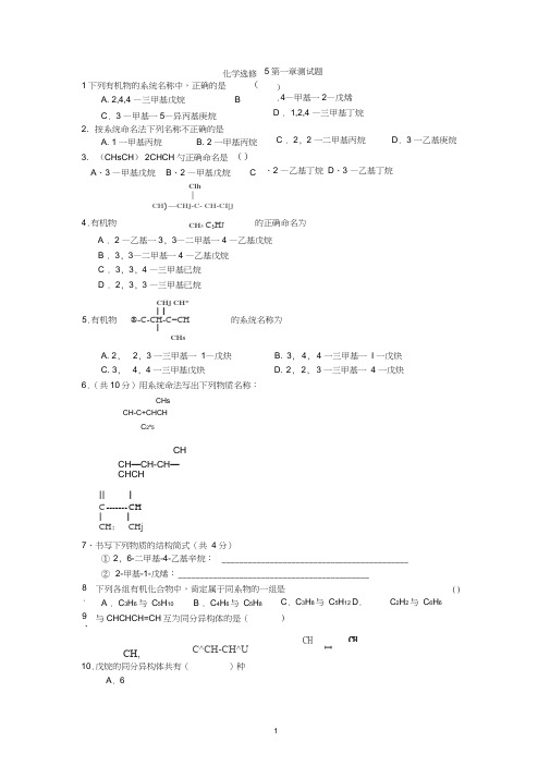 化学选修5第一章试题