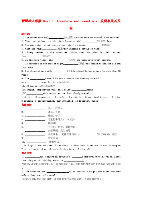 Unit 3 Inventors and inventions 新人教版选修8