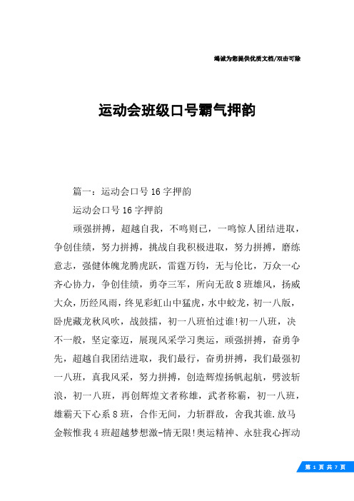 运动会班级口号霸气押韵