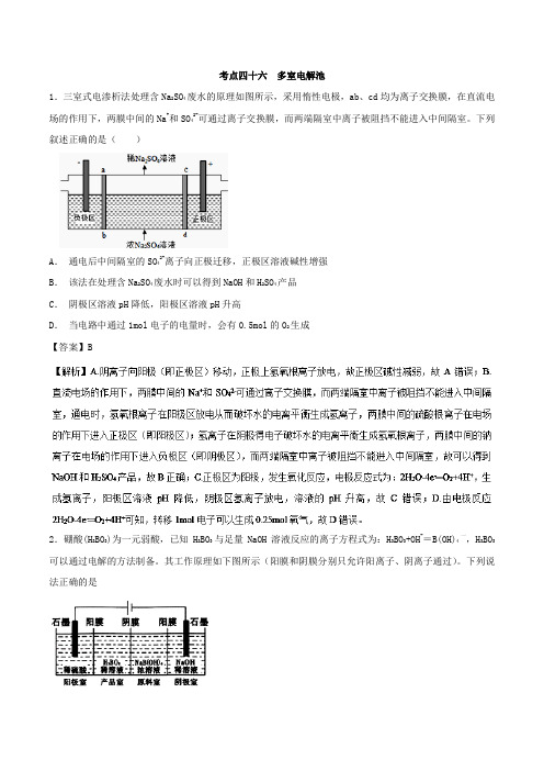 考点46 多室电解池 2019年高考化学复习专题Word版含解析