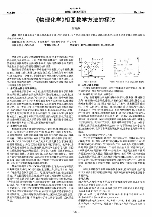 《物理化学》相图教学方法的探讨