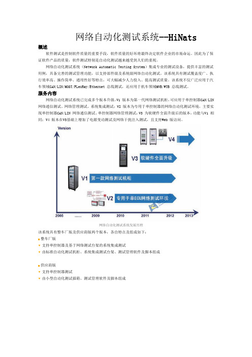 网络自动化测试系统HiNats