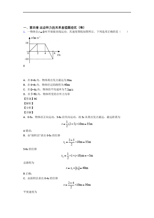 陕西省西安市西安中学上册运动和力的关系单元测试与练习(word解析版)