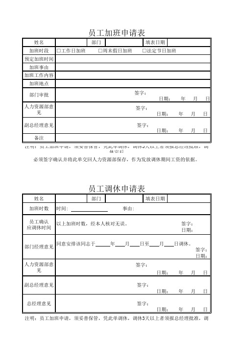 员工调休申请表表格系统excel模板