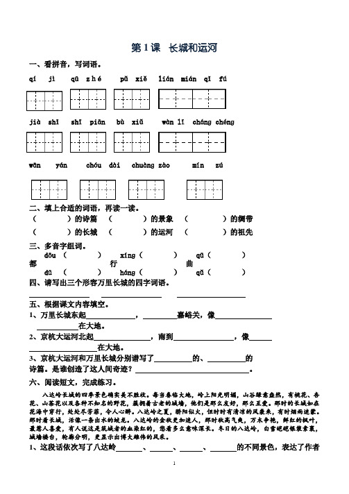 小学三年级语文下册同步练习及测试题(苏教版全册)