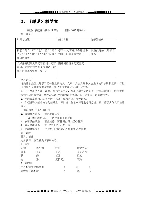 山东省宁阳实验中学语文高一必修一《师说》第一、二课时教学案 鲁人版