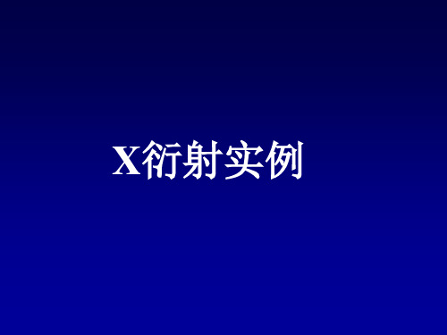 小角X射线散射