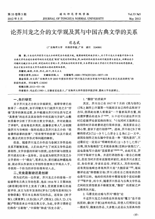 论芥川龙之介的文学观及其与中国古典文学的关系