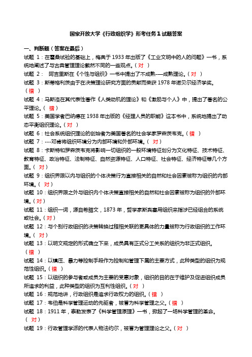 《行政组织学》形考任务1答案试题