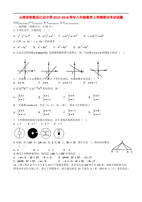 云南省弥勒县江边中学八年级数学上学期期末考试试题(