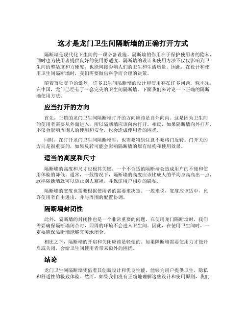 这才是龙门卫生间隔断墙的正确打开方式