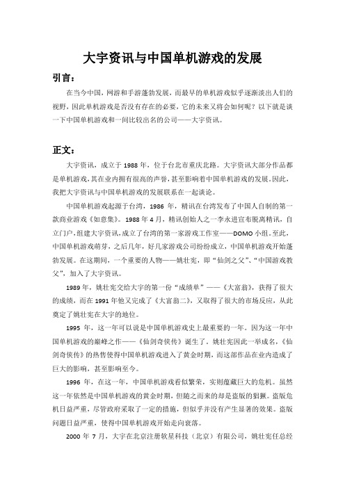 大宇资讯与中国单机游戏的发展