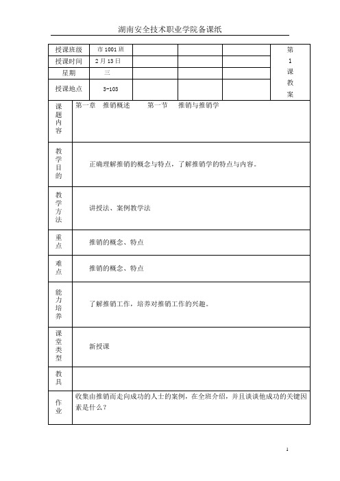 第1章  推销概述1