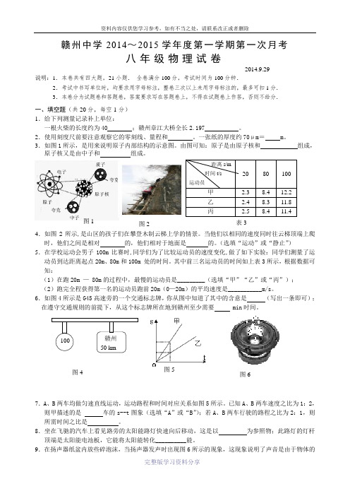 2014-2015学年八年级物理第一次月考试卷