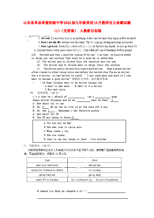 山东省单县希望初级中学2022届九年级英语10月教师自主命题试题(1)