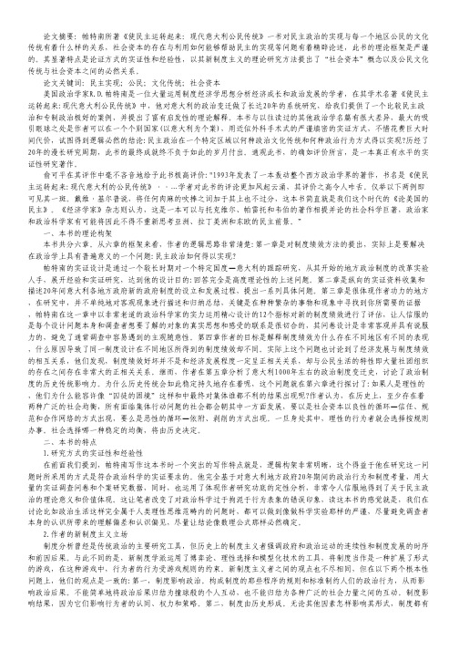 公民文化传统与社会资本透视论文.pdf