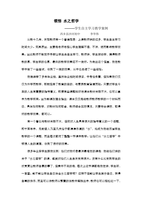 领悟水之哲学