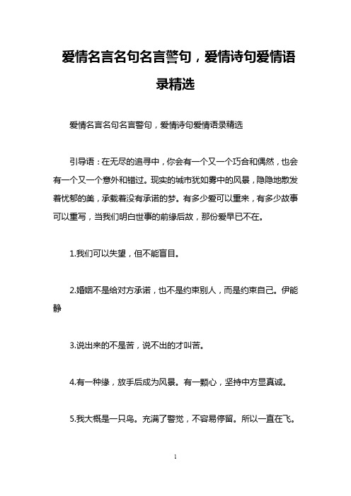 爱情名言名句名言警句,爱情诗句爱情语录精选