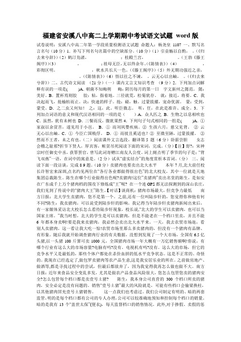 福建省安溪八中高二上学期期中考试语文试题 word版