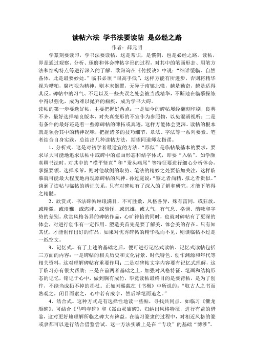 读帖六法 学书法要读帖 是必经之路