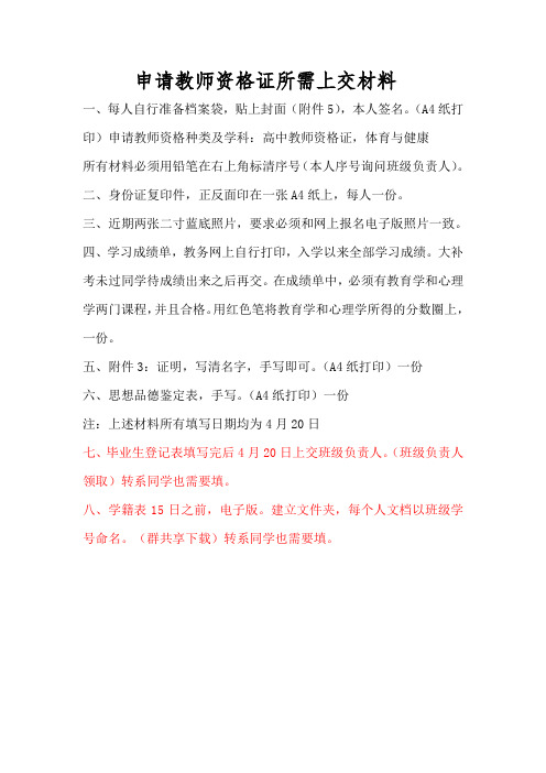 教师资格证打印材料(学生用) (1)