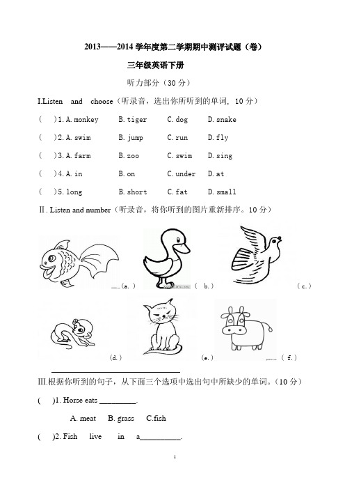 2013——2014学年度第二学期三年级期中测评试题(卷)