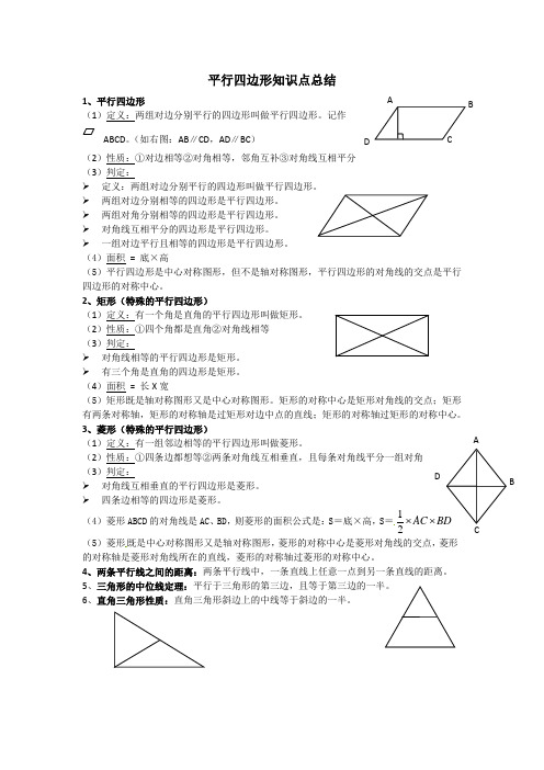 平行四边形基础知识点