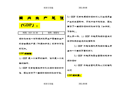 宏观经济学第五版高鸿业(完整版)之欧阳与创编