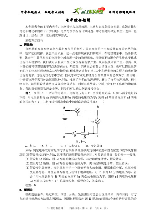 8备考精品《2007年各省市中考热点试题精解》物理之四：电学