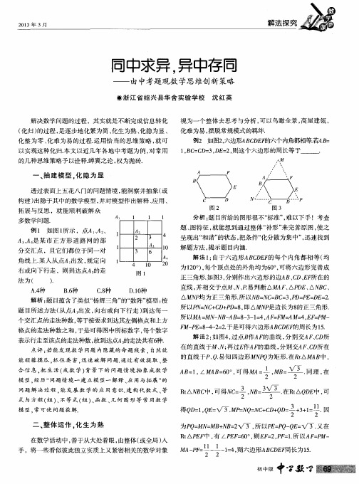 同中求异,异中存同——由中考题观数学思维创新策略