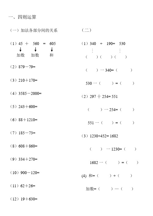 四年级下册数学试题- 四则运算 口算 试题 人教新课标(2014秋)无答案