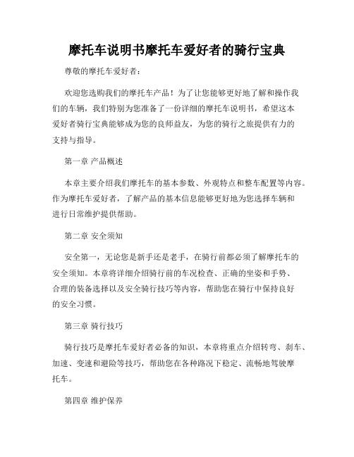 摩托车说明书摩托车爱好者的骑行宝典