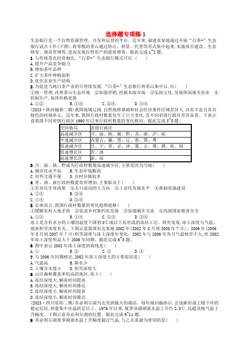 高考地理二轮复习题型专项练选择题