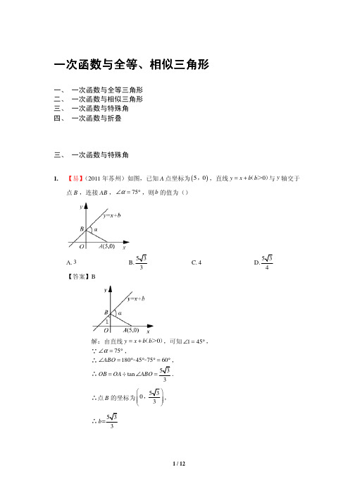 11(学而思)一次函数与全等、相似三角形3