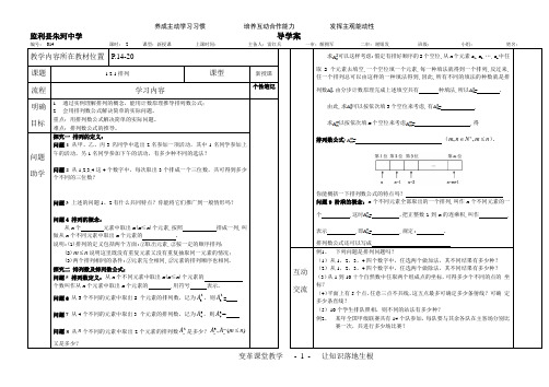 排列导学案：排列的定义、公式、应用