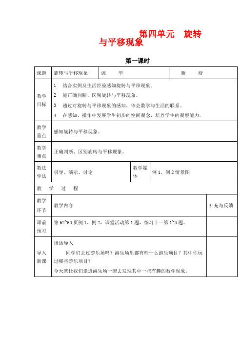 西师版三年级下册数学教学设计 旋转与平移现象