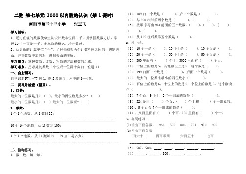 二年级数学下册第七单元《万以内数的认识》导学案