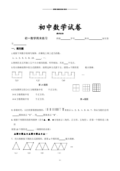 苏科版七年级上册数学练习6.docx