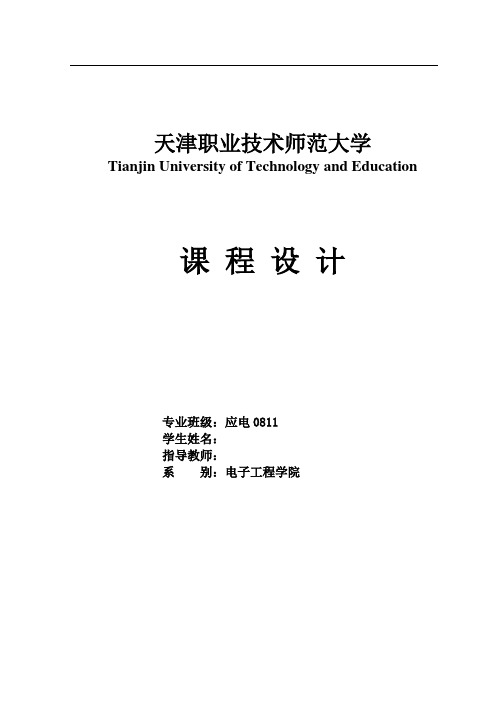 基于51单片机设计的多功能数字时钟word格式