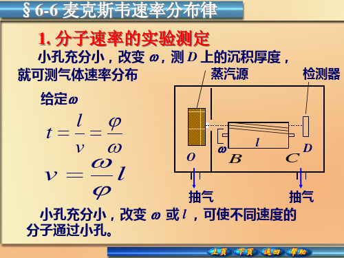 麦克斯韦速率分布律