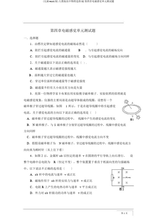 (完整word版)人教版高中物理选修32第四章电磁感应单元测试题