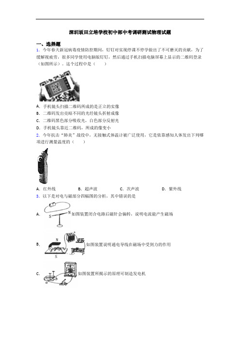 深圳坂田立培学校初中部中考调研测试物理试题