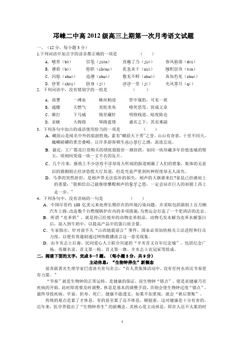 邛崃二中高2012级高三上期第一次月考
