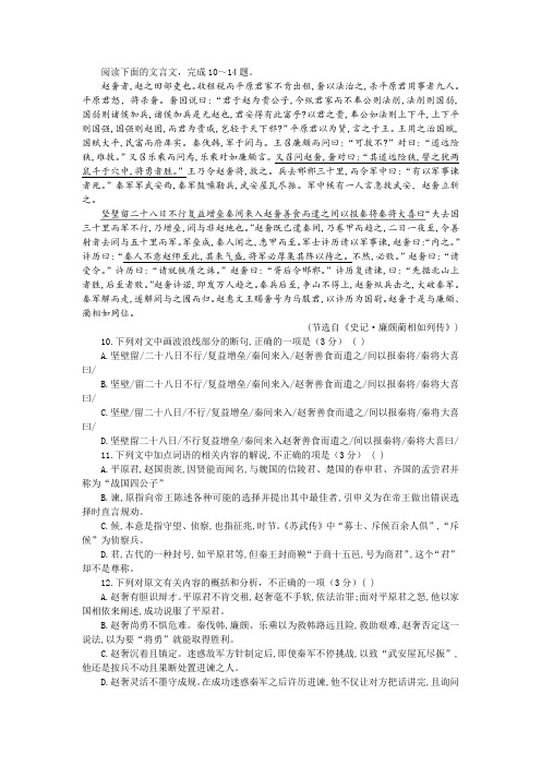 《史记·赵奢传》阅读训练及答案参考译文
