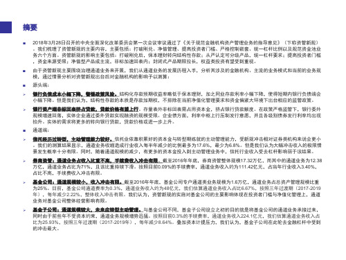 2018年金融资管行业专题研究报告