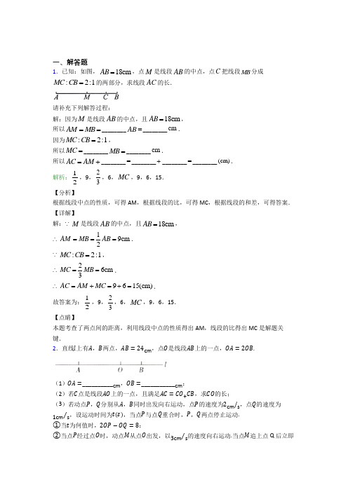 《易错题》七年级数学上册第四单元《几何图形初步》-解答题专项测试(含解析)